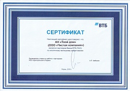 Сертификат официального партнёра банка ВТБ