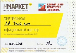 Сертификат Нмаркет.про