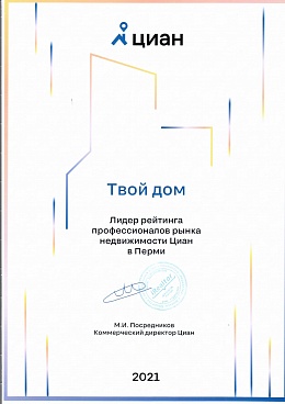 Сертификат от Циан