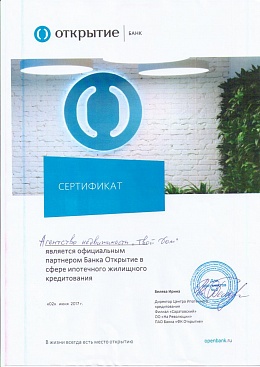 Сертификат партнёра банка "Открытие"
